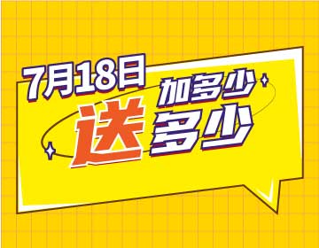 【7月18日】我過生日，請你加油！