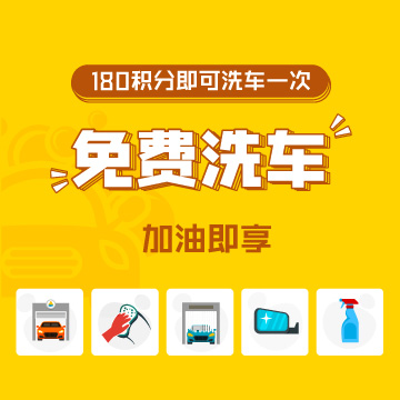 【洗車安全】免費洗車，這些一定要知道！