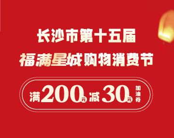 【福滿星城】搶200元-30元加油券！